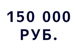 Компьютеры до 150 000 рублей