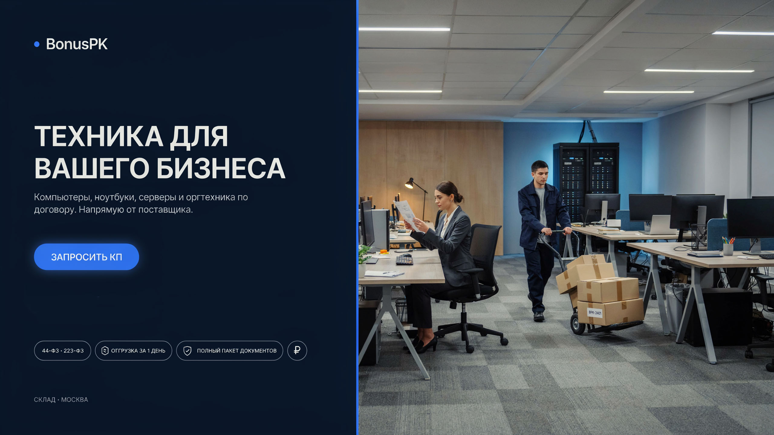Сотрудничество с юридическими лицами — BonusPK