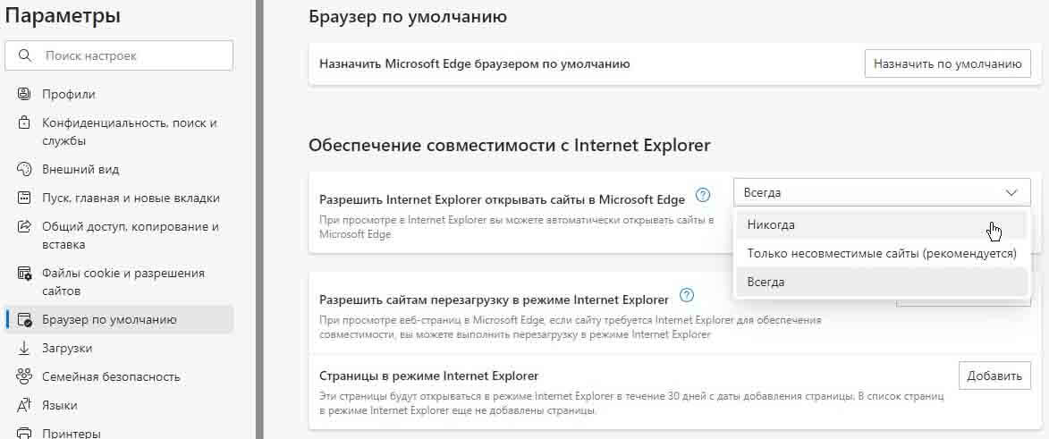 Windows 10 ie вместо edge